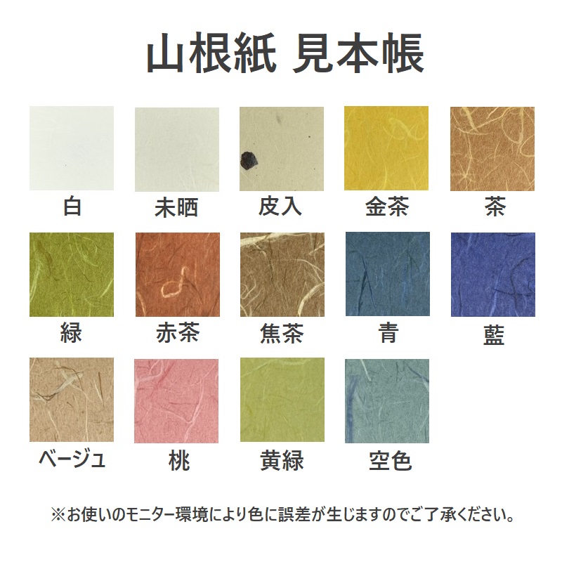 山根紙 52kg(約0.17mm) 商品画像サムネイル1