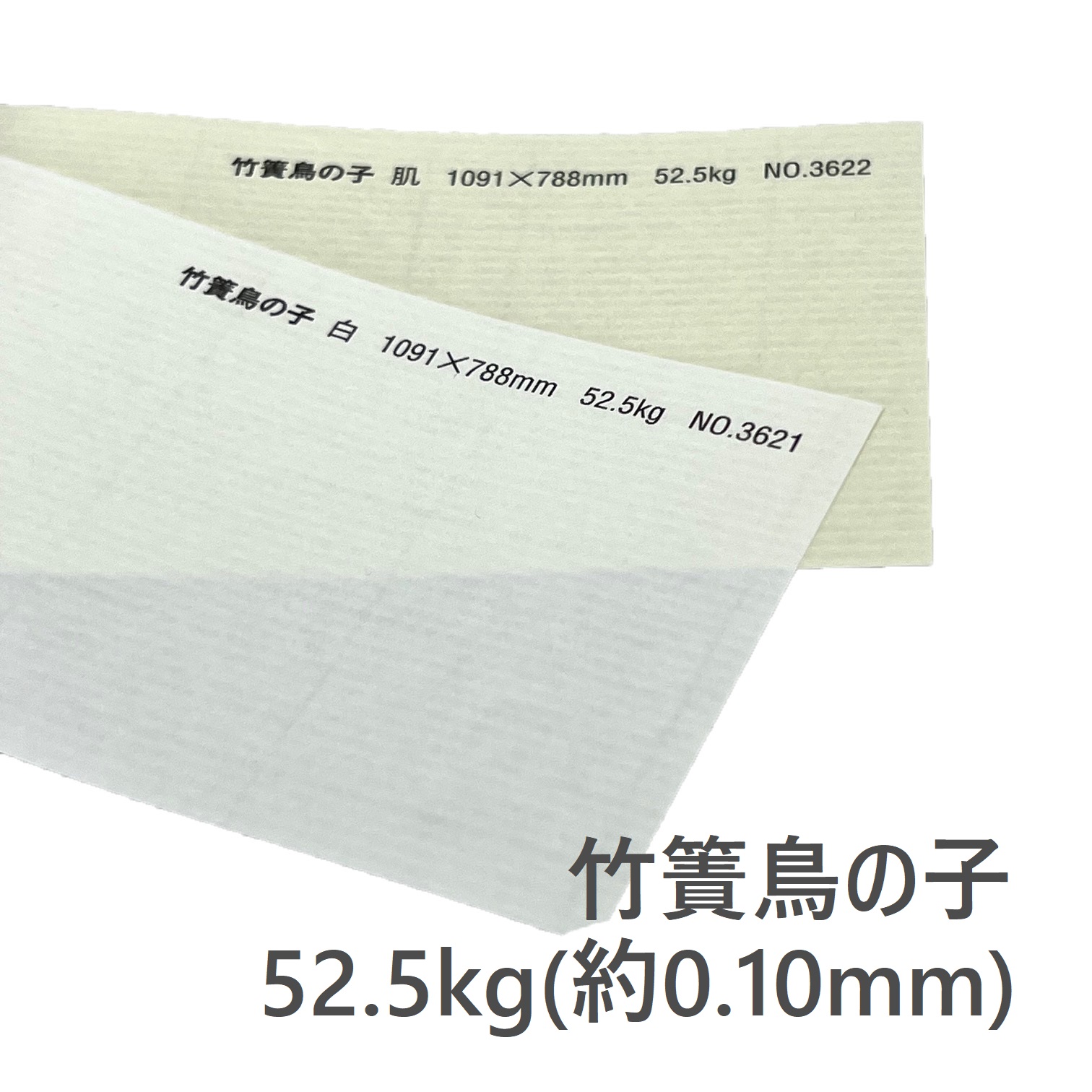 竹簀鳥の子 52.5kg(約0.10mm) 和紙 商品画像
