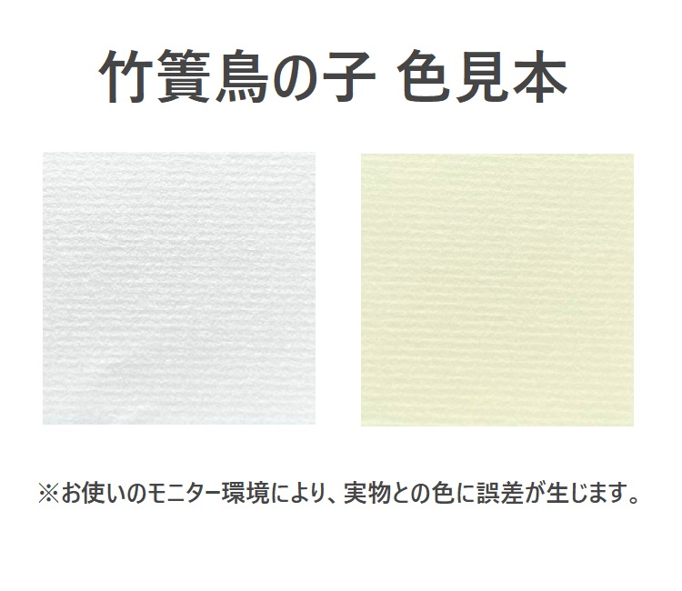 竹簀鳥の子 52.5kg(約0.10mm) 和紙 商品画像サムネイル1