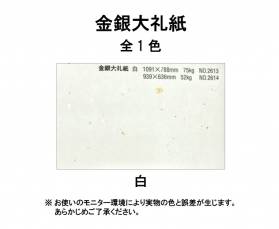 金銀大礼紙 厚さ ( 0.14mm ) 和紙のカラーバリエーションなど