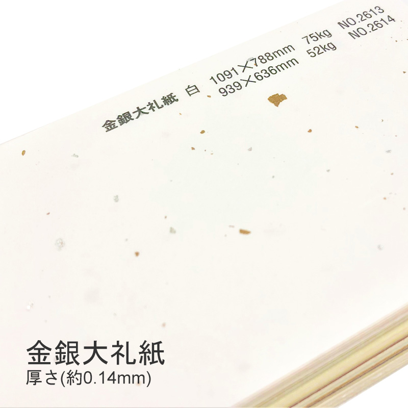 金銀大礼紙 厚さ ( 0.14mm ) 和紙 商品画像