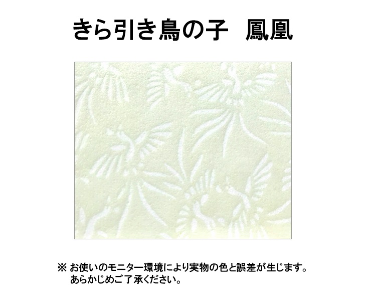 きら引き鳥の子 鳳凰 60kg ( 0.12mm ) 和紙 商品画像サムネイル1