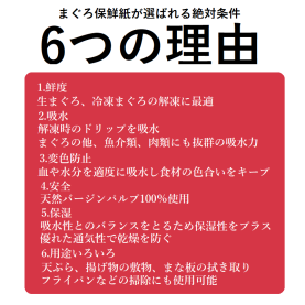 まぐろ保鮮紙 225mm×475mmのカラーバリエーションなど