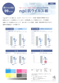 npi抗ウイルス紙 69kg(0.09mm)のカラーバリエーションなど