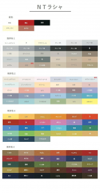 ＮＴラシャ 70kg(0.12mm)のカラーバリエーションなど