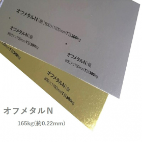 オフメタルＮ 165kg(0.22mm)の商品画像