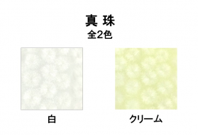 真珠 厚さ ( 0.16mm ) 和紙のカラーバリエーションなど