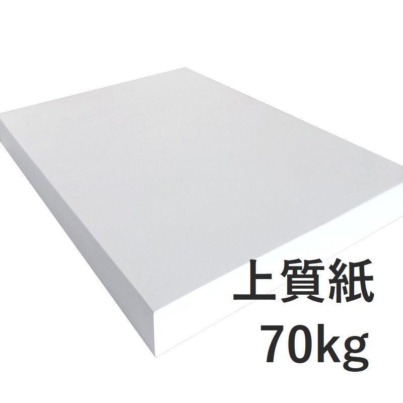 上質紙 商品画像