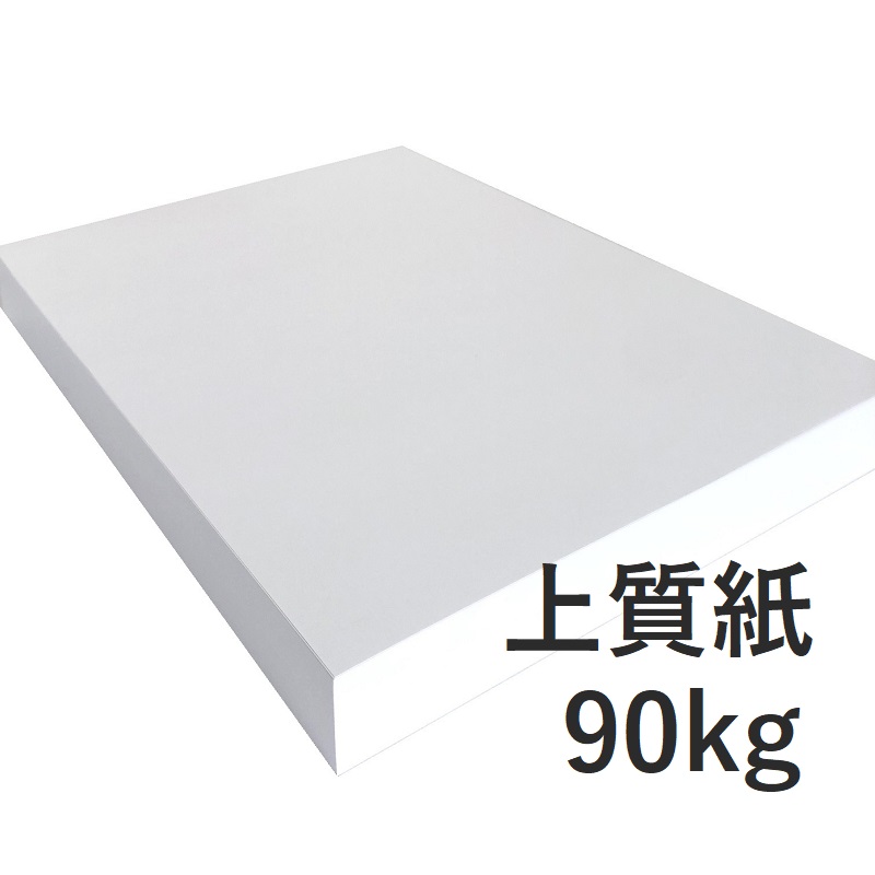 上質紙 商品画像