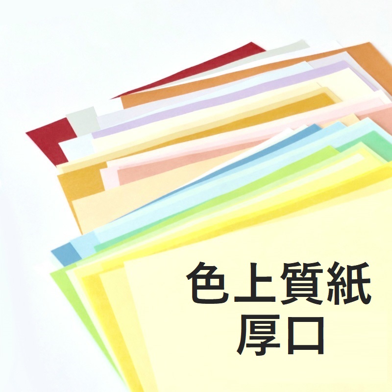 色上質紙 厚口 商品画像