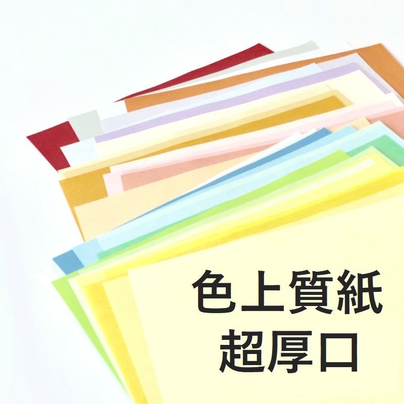 色上質紙 超厚口 商品画像