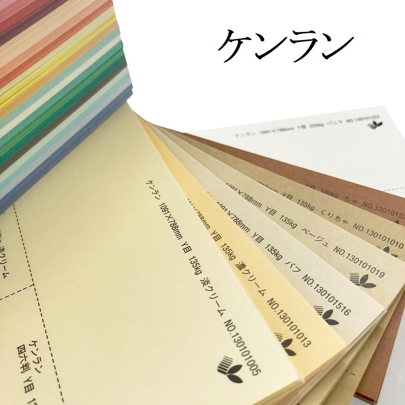 ケンラン