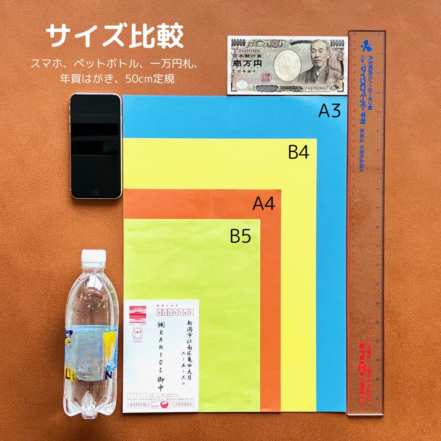 色上質サイズ比較