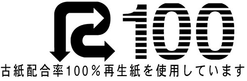 再生紙マーク