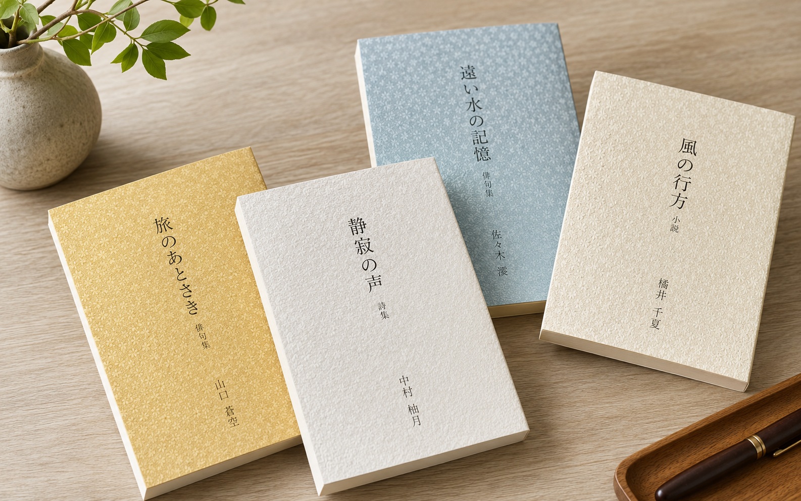 江戸小染はなを使った俳句集・詩集・小説の表紙イメージ