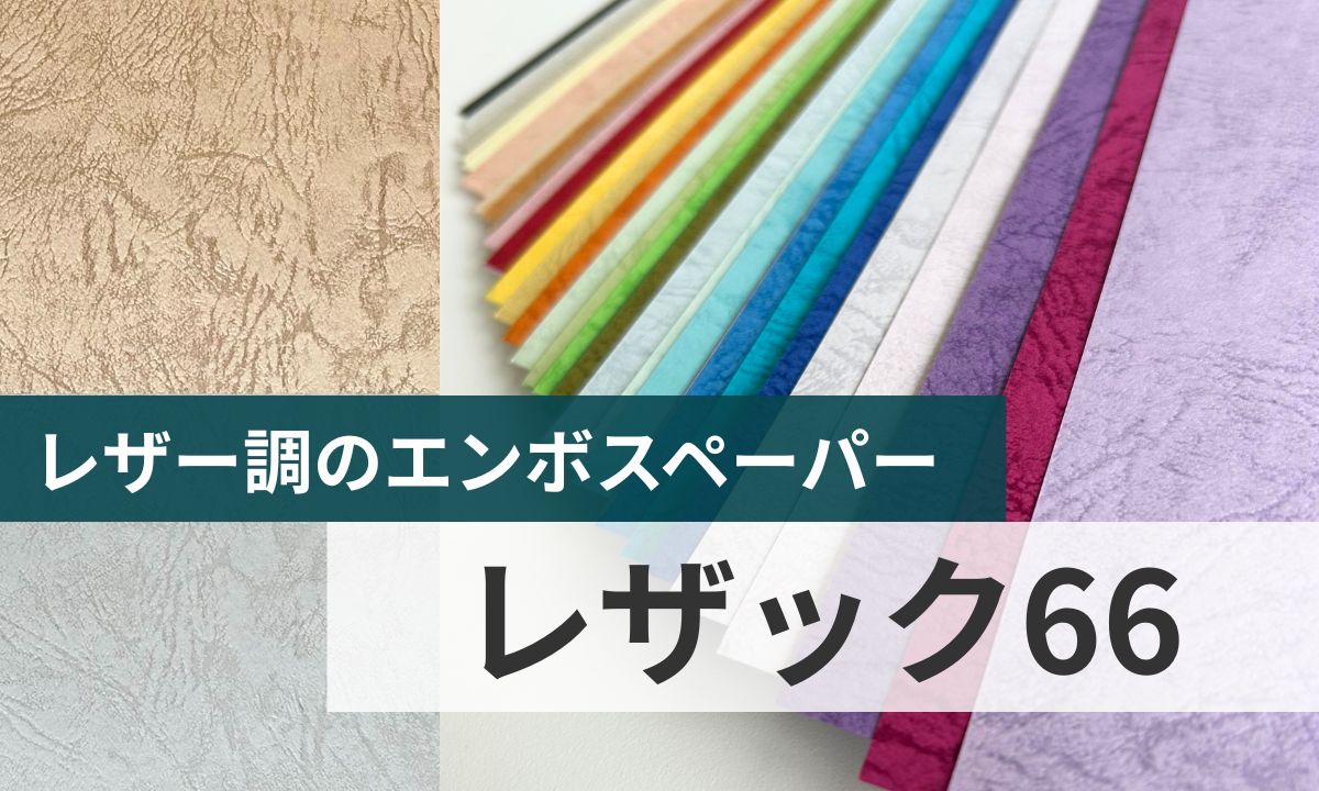レザック